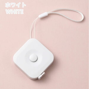 コンパクト自動巻き戻しボディメジャー 携帯用ミニ体型測定テープ ダイエット・フィットネス・洋裁に 正確測定 4色展開 軽量ポケットサイズ 巻尺 メジャー 体脂肪率管理 産後ケア 健康管