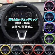 ハンドルカバー シリコン製 滑り止めグリップ 耐熱・無臭 丸型/D型両対応 32cm〜40cm サイズ調整可能 夏…