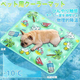 ペット用クールマット 冷却マット ひんやりベッドマット ソフトアイスジェル採用 物理冷却 保冷不要 繰り返し使用可能 犬猫用 夏の暑さ対策 熱中症予防 ひんやり持続 接触冷感 ダイヤモンド柄滑り止め 通気性抜群 防水加工 簡単お手入れ 安全無毒 耐引っ掻き
