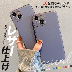 iPhone スマホケース PUレザー 高級感 エレガント クラシカル レザー風 手触り抜群 衝撃保護 カメラ保護 全周保護 薄型 軽量 スリムフィット 滑り止め おしゃれ （IPhone16ProMax/16Plus/16E/15ProMax/15Plus/14ProMax/14Plus/13ProMax/12ProMax/11ProMax対応）