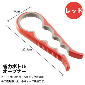 �ȗ̓{�g���I�[�v�i�[ �r�J���� 4-in-1 �I�[�v�i�[ �W�J�� �����a�Ή� ����~�߃O���b�v ABS���ی�f�� �ȒP�J�� �L�b�`���p�i �ƒ�p �L�����v �A�E�g�h�A ���� ����� ��l��炵 ��� ��