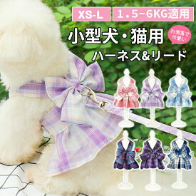 犬服 ハーネス カラー6色 かわいい おしゃれ JK服デザイン 犬服 ハーネス 一体型 リード 小型犬 ファッション リボン ネコベスト ドッグウェア コスプレ衣装 ペット服 JK制服 チェック柄 軽量 調整可能 着やすい 散歩 子犬 猫用ペット用品 首輪 小動物用 落ちない