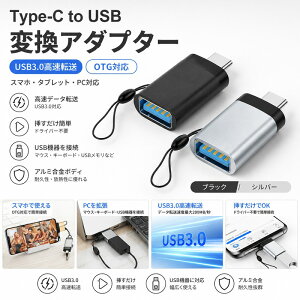 Type-C to USB �ϊ��A�_�v�^�[ USB3.0 �ϊ� �A�_�v�^ OTG�Ή� �X�}�z �^�u���b�g PC �m�[�g�p�\�R�� Android iPad Mac �}�E�X �L�[�{�[�h USB������ �ڑ� �A���~���� �y�� �R���p�N�g �X�g���b�v�t�� �h��