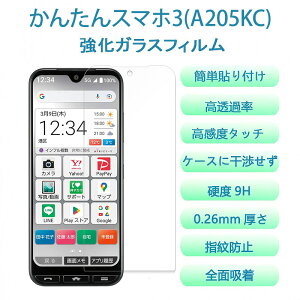 ���񂽂�X�}�z3 A205KC �p �ی�t�B���� 9H�d�x �S�ʕی� �ȖʑΉ� �C�A���U ���R�[�e�B���O �R�ۉ��H �w��h�~ �����ߗ� �����x�^�b�` �ȒP�\��t�� �X�}�z��ʕی� �K���X�t�B���� �ی�t�B
