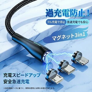 ���C�z�� �f�[�^�P�[�u�� �[�d�P�[�u�� 120W ���}���[�d 3in1 �Ή� Lightning/Type-C/Micro �}�O�l�b�g�[�d�R�[�h �X�}�z �^�u���b�g �Ή� �ߏ[�d�h�~ �ϋv�����Q �i�C�����҂� �ƒ� �I�t�B�X �O�o�� 