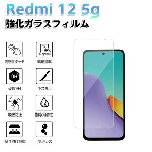 Redmi 12 5g �����K���X�t�B���� �ی�t�B���� �K���X�t�B���� �_�X�g���X �C�A������ ������ �ȒP�\��t�� 10H�d�x �L�Y�h�~ ��U�h�~ �������� �����x�^�b�` ��ʕی� �X�}�z�ی� �X�}�[�g�t