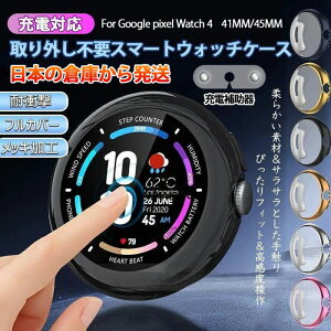 Google Pixel Watch 4 �P�[�X ��p �ی�J�o�[ �S���͕�݌^ �y�ʏ_�� TPU �ϏՌ� �X�N���b�`�h�~ ��U�h�~ �����x�^�b�` �[�d�⏕�A�_�v�^�[�t�� �[�d�����O���s�v �w��h�~ ����h�� �X�|�[�c 
