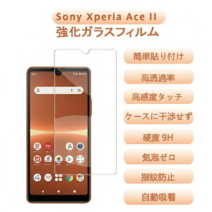 For Xperia Ace II SO-41B �K���X�t�B���� For Ace II SO-41B docomo �Ή� �t�B���� �d�x9H Sony Xperia Ace II SO-41B docomo �����K���X �ی�t�B���� �t�� ����0.33 ���Ɏq�f��AGC �C�A�[�� ��U�h�~ �����x �����ߗ� 