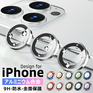 iPhone16 16proカメラレンズカバー アルミ合金製+強化ガラス iPhone15plus iPhone15 14pro カメラレンズカバー iPhone 13 13pro 防塵 衝撃吸収 落下防止 防水アイホン12 11 カメラ保護 カメラレンズを完全に保