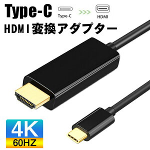Type-C to HDMI ϊP[u 4K 60HZ USB^CvC 1.8m ϊP[u typec X}z ubN 4K𑜓xΉ bLvO ōiIC`bv̗p 4K USB-C ^Cvc HDMI ϊA_v^[ P[u er ~