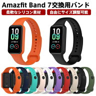 Amazfit Band 7 交換用バンド シリコンベルト 柔らかい 防水 防汗 脱着簡単 amazfit band 7 交換用ストラ…