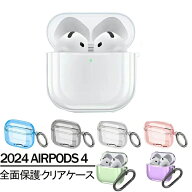 2024 AirPods 4ケース 360°全面保護 高品質 紛失防止 TPU ソフトケース 人気 AirPods 第4世代 2024 保護…