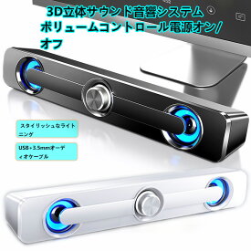 pcスピーカー サウンドバー 車 小型 有線 照明 高音質 usb 有線重低音 大音量 ーカー 高音質 パソコン サウンドバー スピーカー パソコンスピーカー ステレオ 小型 コンパクトピーカーUSB テレビ テレビ用 インテリア イヤホンジャック おしゃれ
