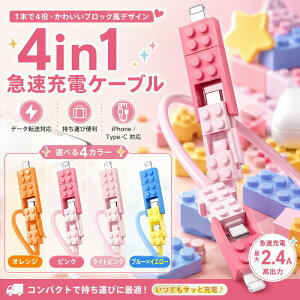 �[�d�P�[�u�� 4in1 �}���`�P�[�u�� �}���[�d �f�[�^�]�� Type-C Lightning USB-A �P�[�u�� iPhone Android iPad Switch �X�}�z �u���b�N�� �������ᕗ �f�U�C�� ���킢�� �J���t�� ���݂ɂ��� �f���h�~ ����