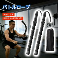 【上位モデル★持ち運び用カバー付き】バトルロープ 2本セット 持ち運び用カバー付き エクササイズバトル…