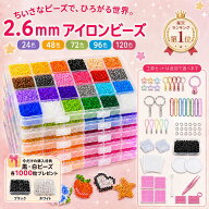 【マラソン限定★51%OFFクーポン!】アイロンビーズ セット 2.6mm 24～120色 8400～42000粒 大容量 選べる…