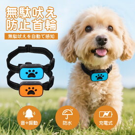 無駄吠え防止首輪 小中型犬専用首輪 超軽量 電流ショック不使用 全自動 7段階ピーの音&振動 防水 しつけグッズ