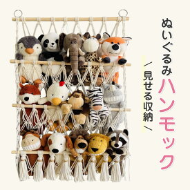 【専門家監修＆3段 大容量】ぬいぐるみ収納 ハンモック おしゃれ ぬいぐるみ収納 壁掛け バスケット キャスター 収納ボックス 見せる収納 収納ネット ぬいぐるみネット ドア掛け収納 吊り下げ収納 おもちゃ ケース 壁 棚 こども