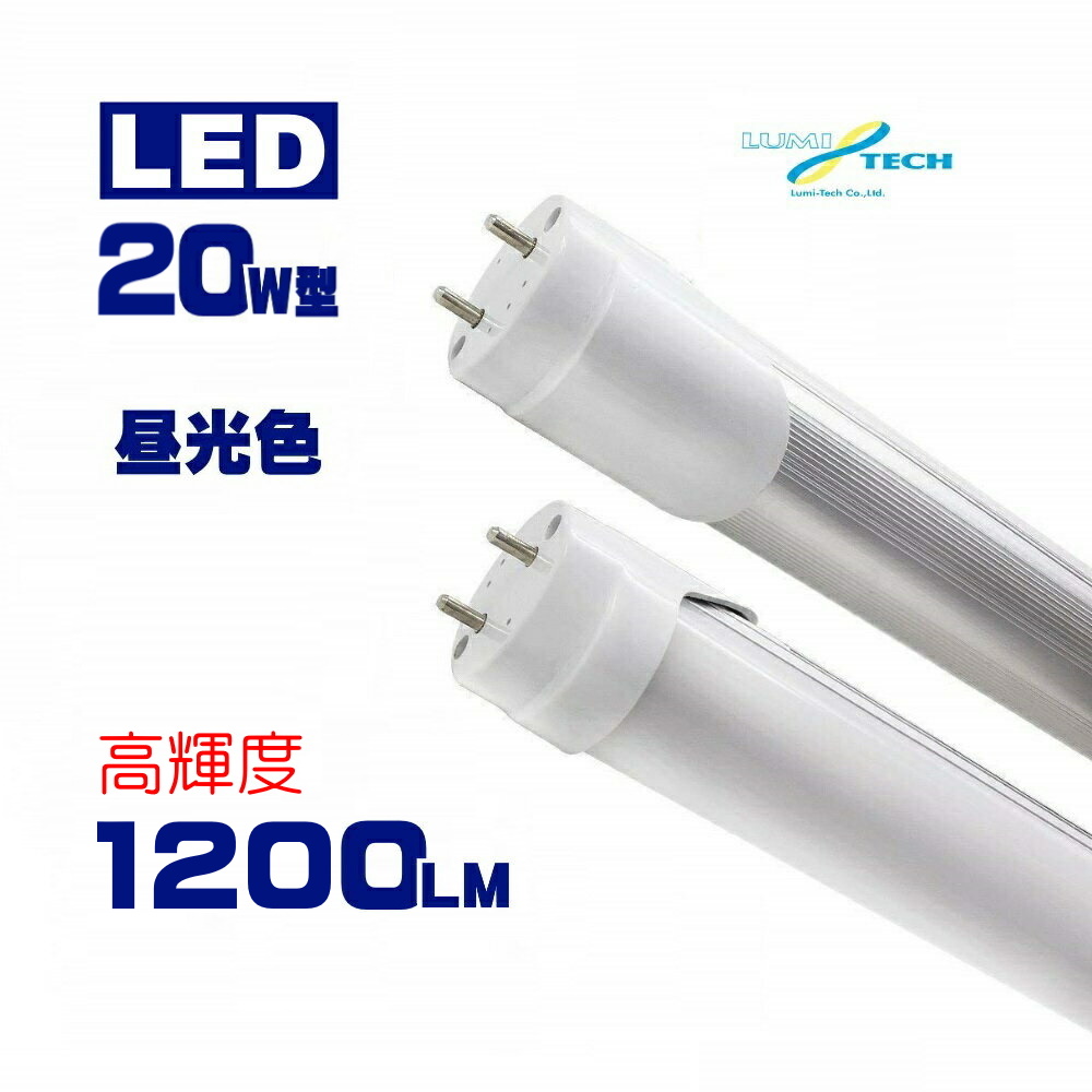 led 蛍光灯 20w型 直管の人気商品・通販・価格比較 - 価格.com