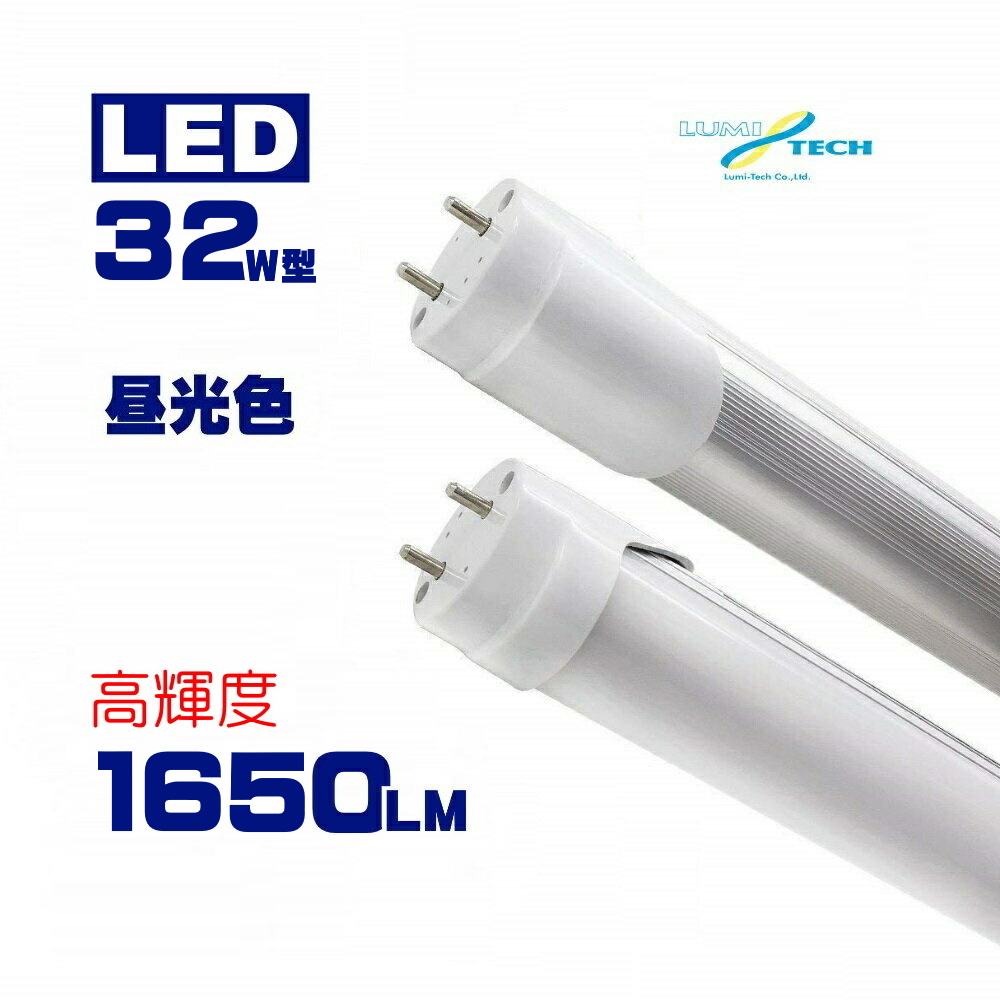 楽天市場】led蛍光灯32w形 led蛍光灯830mm G13 led蛍光灯 32w形 グロー 