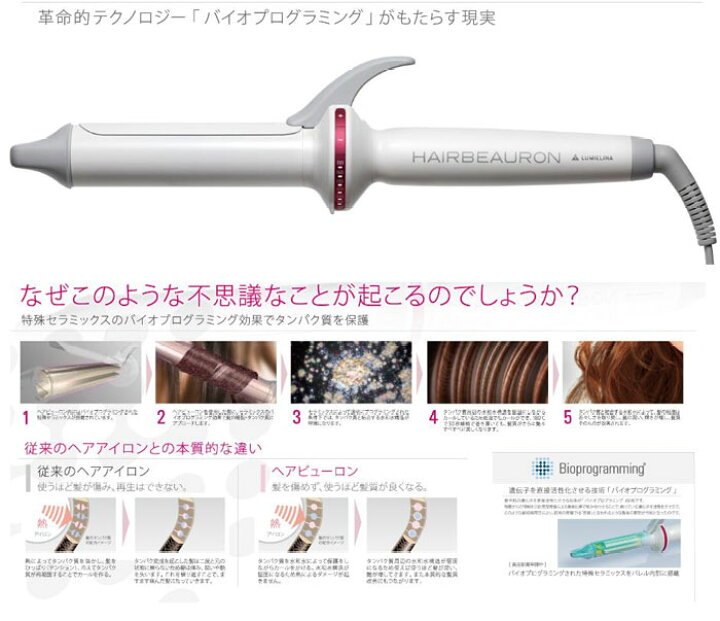 楽天市場 Hairbeauron ヘアー ビューロン コテ 34mm L Type ヘアアイロン Lumielina リュミエリーナ 正規品 Lumiaile 楽天市場 Hairbeauron ヘアー ビューロン コテ 34mm L Type ヘアアイロン Lumielina リュミエリーナ 正規品 Lumiaile