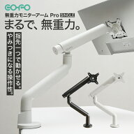 COFO 無重力モニターアーム Pro シングル 17〜40インチ、2.5〜14kg対応 角度/高さ 上下左右 調整可能 ダ…