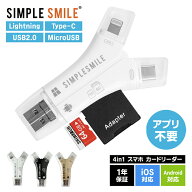 ＼06/11 01:59まで66％OFF／【 送料無料 】【 アプリ不要化リニューアル】 SDカードリーダー 4in1 専用ア…