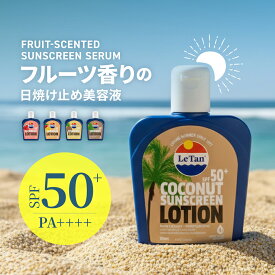 Le Tan サンスクリーンローション SPF50＋ PA++++ 日焼け止め UVクリーム 日焼け止めクリーム 125ml ココナッツ バイナップル ウォーターメロン 西瓜 スイカ マンゴー ローション キッズ 子供 ファミリーで使える ひやけどめ 日焼け 男性 女性 こども キッズ 海 ギフト