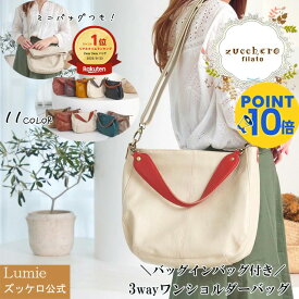 ショルダーバッグ レディース バッグインバッグ zucchero ズッケロ 公式 2way 3way 多機能 2WAYショルダーバッグ フェイクレザー 合皮 ブランド 旅行 シンプル ベーシック プレゼント ギフト 30代 40代 50代 60代 サライ lumie リュミエ 49606