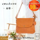 【10%OFFクーポン＆P14】ショルダーバッグ レディース ななめ掛け 本革 zucchero ズッケロ ズッケロフィラート バッグ 公式 B5サイズ 軽い 革 レザー 人気 通勤 通学 実用的 シンプル プレゼント ギフト サライ 30代 40代 50代 60代 lumie リュミエ 48093