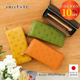 【7/9クーポン＆P14】【高評価☆4.67】【動画あり】財布 レディース 長財布 本革 ズッケロ zucchero ズッケロ 公式 アンシグネ 日本製 国産 革 大容量 革 レザー ラウンド 水玉 プレゼント ギフト スリム 30代 40代 50代 60代 サライ lumie リュミエ 55215