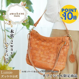 【動画あり】本革 ショルダーバッグ レディース ななめ掛け 2way zucchero ズッケロ バッグ ズッケロフィラート 公式 レザー B5サイズ 斜めがけ 肩掛け 編込み プレゼント ギフト 30代 40代 50代 60代 サライ lumie リュミエ 48631