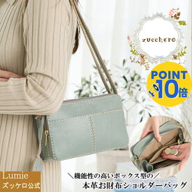 本革 ショルダーバッグ レディース 軽量 ななめ掛け お財布 ショルダー スマホショルダー お財布バッグ zucchero ズッケロ ズッケロフィラート 公式 肩掛け ミニバッグ プレゼント ギフト 30代 40代 50代 60代 lumie リュミエ 49086