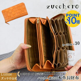 長財布 レディース 大容量 本革 財布 zucchero ズッケロ ズッケロフィラート 公式 フェス 機能的 革 レザー じゃばら ラウンド型 ラウンド 人気 可愛い シンプル プレゼント ギフト 30代 40代 50代 60代 サライ lumie リュミエ 49174