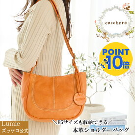 本革 ショルダーバッグ レディース ななめ掛け zucchero ズッケロ 公式 プレゼント ギフト フェス 革 レザー B5サイズ 肩掛け ななめ掛けバッグ 通勤 通学 仕事用 人気 ブランド 30代 40代 50代 60代 lumie リュミエ 49693