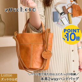 バッグ レディース 本革 ショルダーバッグ ななめ掛け 2way zucchero ズッケロ ズッケロフィラート 公式 革 レザー 肩掛け マチ広 バケツ型 通勤 通学 シンプル ギフト プレゼント サライ 30代 40代 50代 60代 lumie リュミエ 49801
