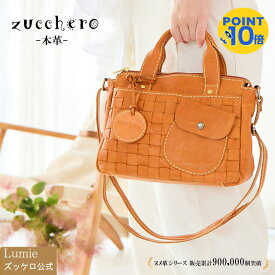 本革 ハンドバッグ ショルダーバッグ レディース ななめ掛け 2way zucchero ズッケロ バッグ ズッケロフィラート 公式 レザー 斜めがけ 肩掛け 編込み 大人 プレゼント ギフト 30代 40代 50代 60代 サライ lumie リュミエ 40020