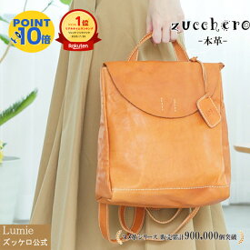 リュック レディース 大容量 本革 zucchero ズッケロ ズッケロフィラート 公式 リュックサック 革 レザー A4サイズ マチ広 背面ファスナー 人気 通勤 通学 旅行 人気 シンプル プレゼント ギフト 30代 40代 50代 60代 lumie リュミエ 47511