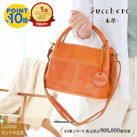 ショルダーバッグ レディース 本革 ななめ掛け 2way zucchero ズッケロ ズッケロフィラート 公式 フェス 革 レザー 肩掛け バケツ型 実用的 通勤 通学 シンプル ギフト プレゼント サライ 30代 40代 50代 60代 lumie リュミエ 48797