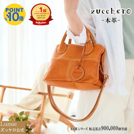 【楽天1位】本革 ショルダーバッグ レディース zucchero ズッケロ ズッケロフィラート 公式 フェス プレゼント 2way 革 レザー 斜めがけ 肩掛け 実用的 人気 プレゼント ギフト サライ 30代 40代 50代 60代 lumie リュミエ 49162