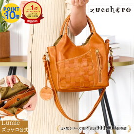 本革 ショルダーバッグ レディース zucchero ズッケロ ズッケロフィラート 2way バッグ プレゼント ギフト 斜めがけ 自立 革 レザー 公式 フェス 人気 実用的 大人 30代 40代 50代 60代 サライ lumie リュミエ 49871