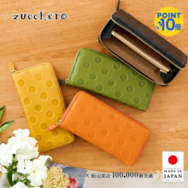 【高評価☆4.67】財布 レディース 長財布 本革 ズッケロ zucchero ズッケロ 公式 アンシグネ 日本製 国産 革 大容量 革 レザー ラウンド 水玉 プレゼント ギフト スリム 30代 40代 50代 60代 サライ lumie リュミエ 55215