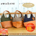 【300%ポイントバック♪】本革 ショルダーバッグ レディース 大容量 zucchero ズッケロ ズッケロフィラート バッグ 公式 バケツ ギフト 自立 フェス 革 レザー B5サイズ マチ広 人気 ブランド プレゼント 30代 40代 50代 60代 送料無料 lumie リュミエ 47851