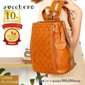 【人気！楽天1位】リュック レディース zucchero ズッケロ ズッケロフィラート バッグ プレゼント 公式 自立 フェス 多機能 B5サイズ 本革 革 通勤 通学 シンプル プレゼント サライ 30代 40代 50代 60代 lumie リュミエ 49876