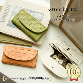 【レビュー1000件超え☆4.72】財布 レディース 長財布 長サイフ 本革 革財布 本革財布 レザー 大容量 収納力 ギャルソンウォレット ガバッと開く ボックス型小銭入れ BOX型 見やすい小銭入れ カードいっぱい ズッケロ 薄い 薄型 黒 ギフト プレゼント 送料無料 サライ lumie