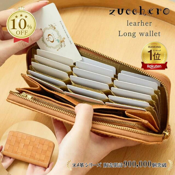 楽天市場】長財布 レディース 大容量 本革 財布 zucchero ズッケロ 