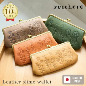 【高評価☆4.82】がま口長財布 長財布 レディース がま口 ガマ口 ウォレット レザー 革 がまぐち さいふ 人気 プレゼント 本革 人気 ブランド 薄い おしゃれ ギフト プレゼント かわいい 長サイフ 大容量 収納力 開運 春財布 zucchero ズッケロ lumie リュミエ 55432