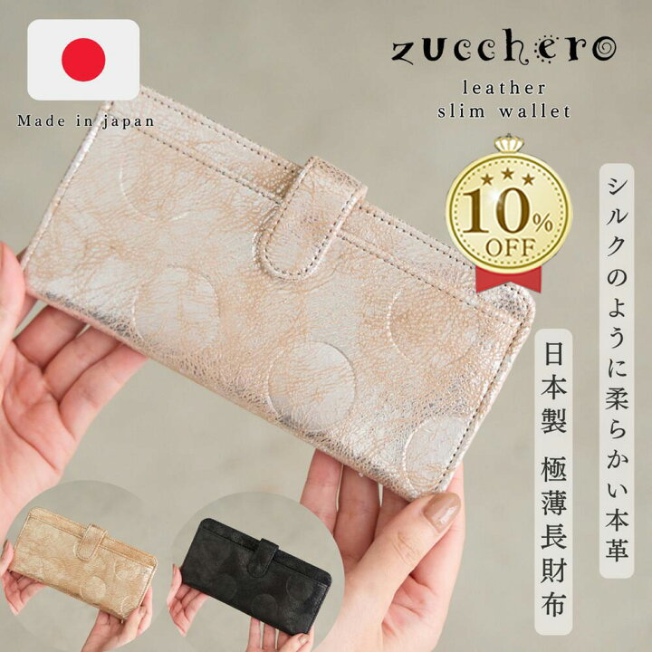 楽天市場】薄型 長財布 レディース zucchero ズッケロ 公式 本革 革 
