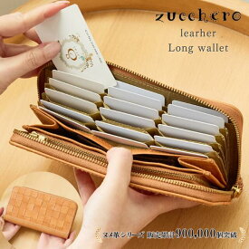長財布 レディース 大容量 本革 財布 zucchero ズッケロ ズッケロフィラート 公式 フェス 機能的 革 レザー じゃばら カードいっぱい ラウンド型 ラウンド 人気 可愛い シンプル プレゼント ギフト 30代 40代 50代 60代 サライ lumie リュミエ 49174