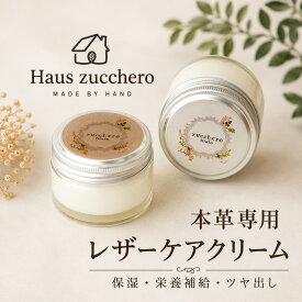 栄養クリーム ズッケロ フェス 革 レザー お手入れ メンテナンス コロンブス 1000